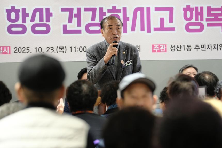 2025년 성산1동 사랑의 경로잔치 - 4