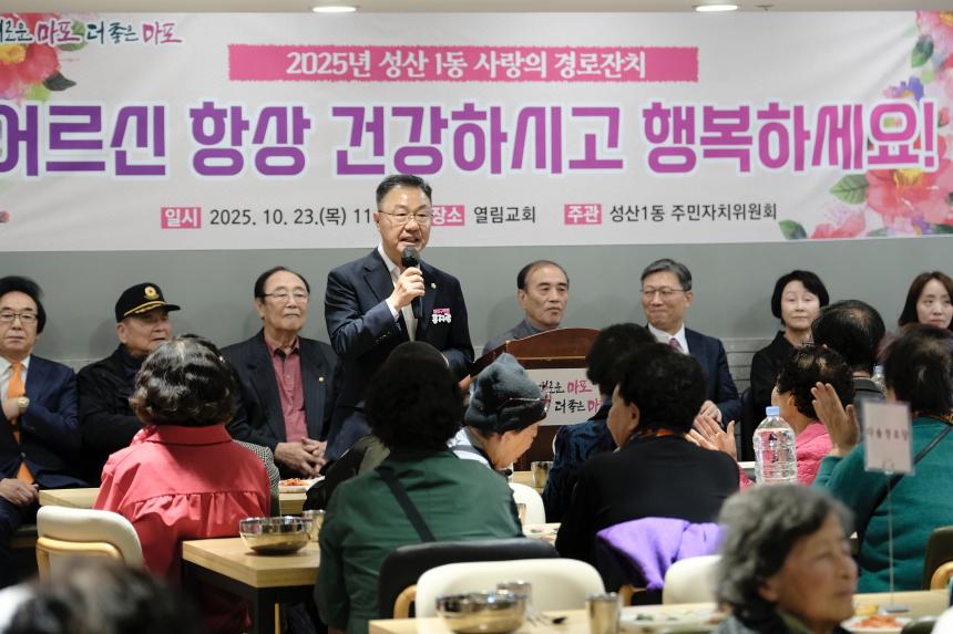 2025년 성산1동 사랑의 경로잔치 - 3