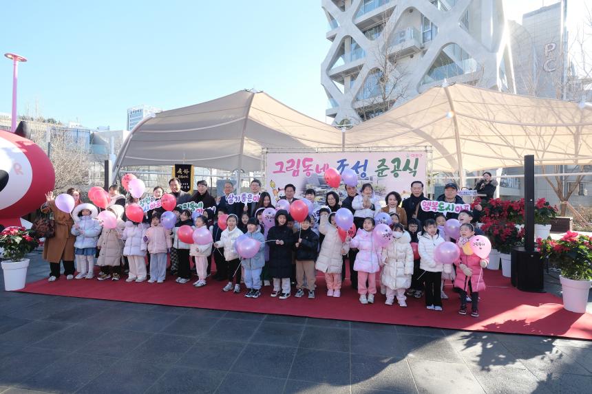 그림동네 조성 준공식