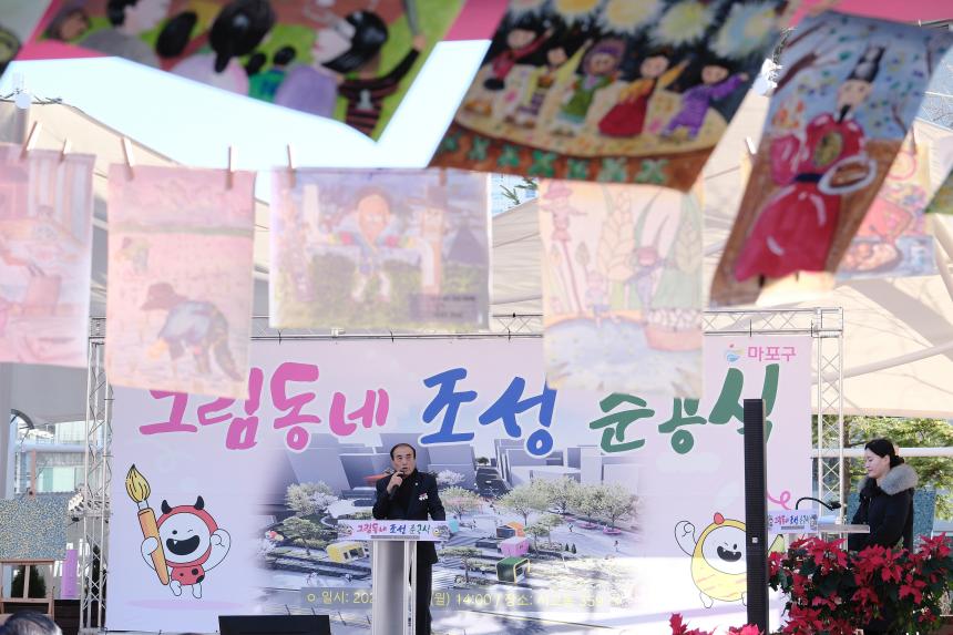 그림동네 조성 준공식 - 3