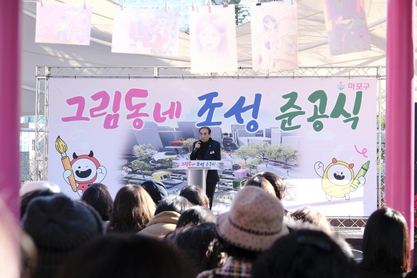그림동네 조성 준공식 - 5