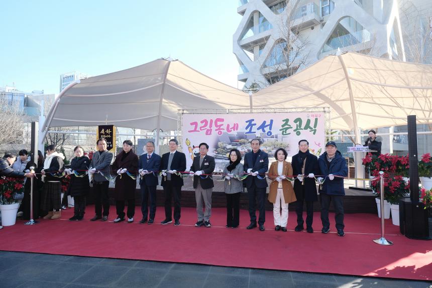 그림동네 조성 준공식 - 3