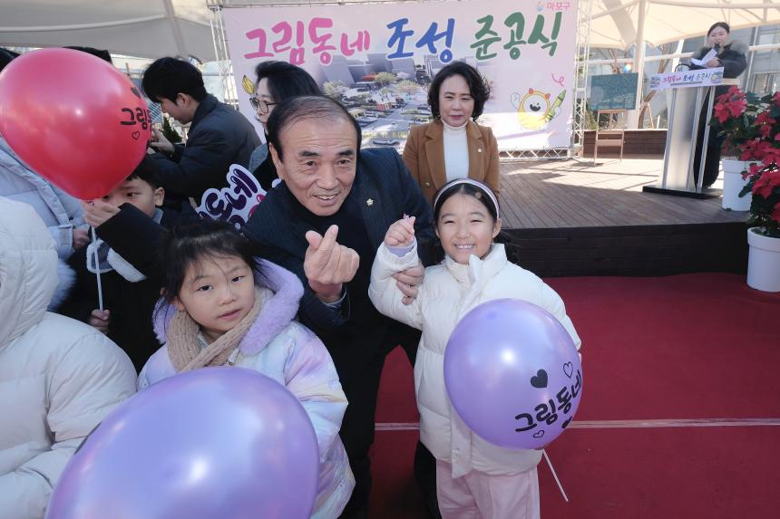 그림동네 조성 준공식 - 11