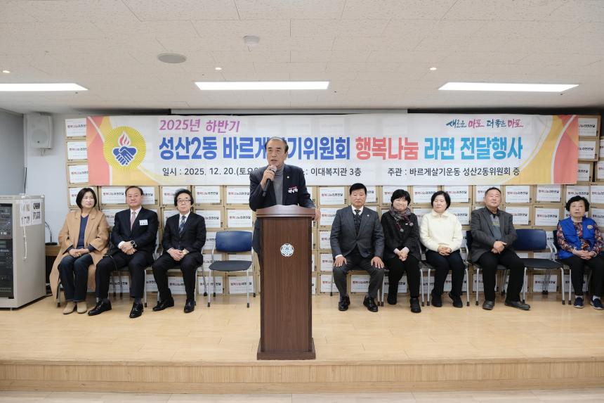성산2동 바르게살기위원회 행복나눔 라면 전달행사 - 1