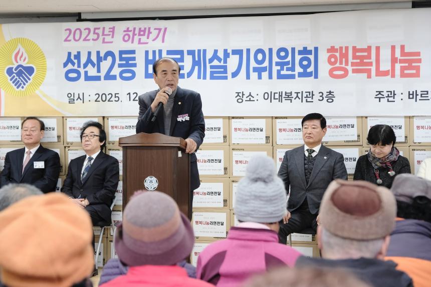 성산2동 바르게살기위원회 행복나눔 라면 전달행사 - 3