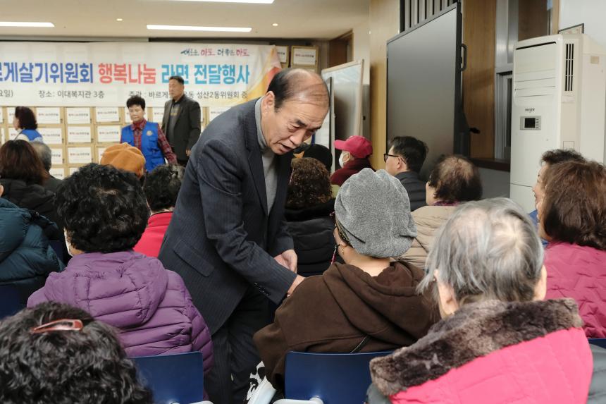 성산2동 바르게살기위원회 행복나눔 라면 전달행사 - 6