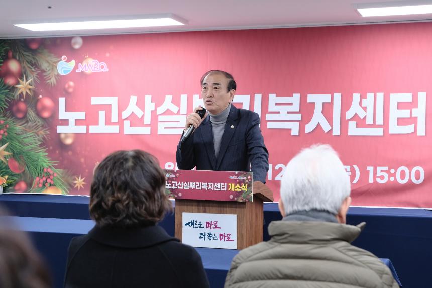 노고산실뿌리복지센터 개소식 - 4