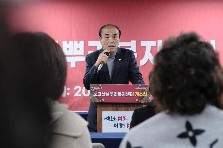 노고산실뿌리복지센터 개소식 - 5