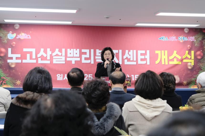 노고산실뿌리복지센터 개소식 - 2