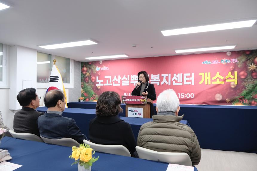 노고산실뿌리복지센터 개소식 - 5