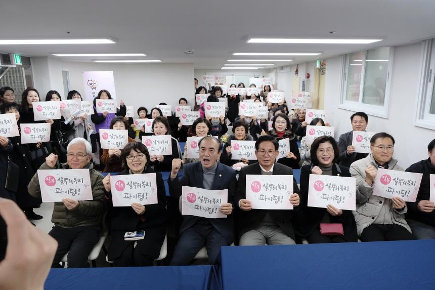 노고산실뿌리복지센터 개소식 - 7