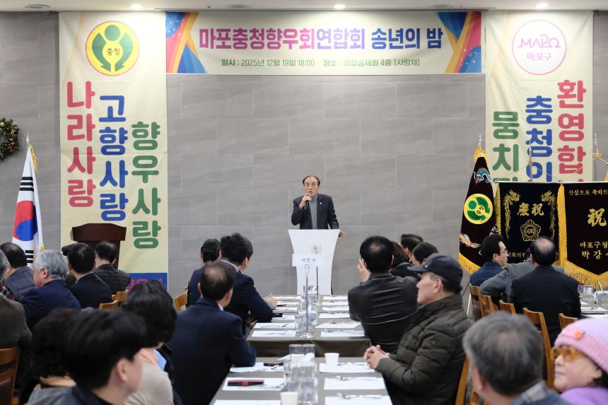 마포충청향우회연합회 송년의 밤 - 1