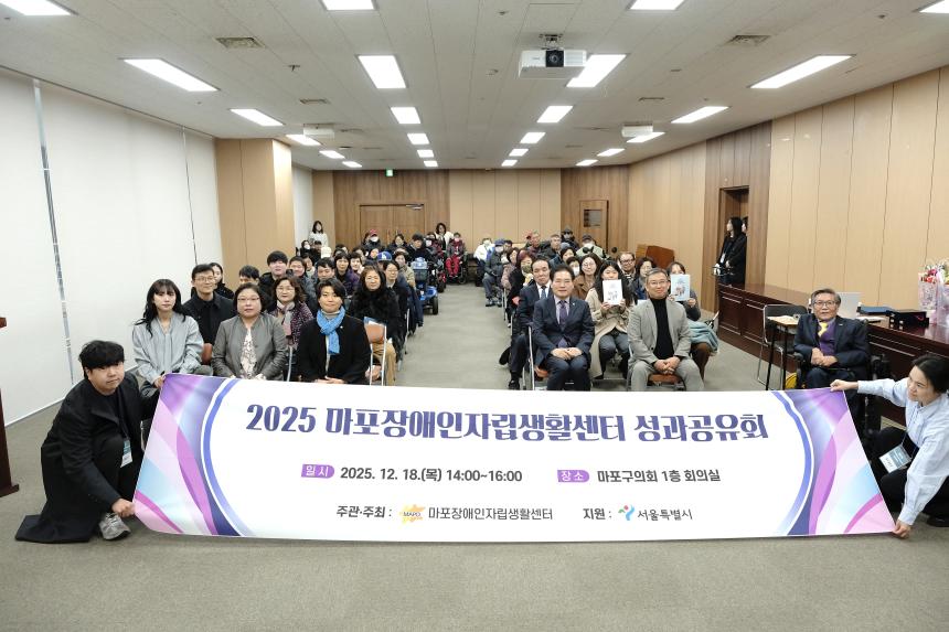 2025 마포장애인자립생활센터 성과공유회