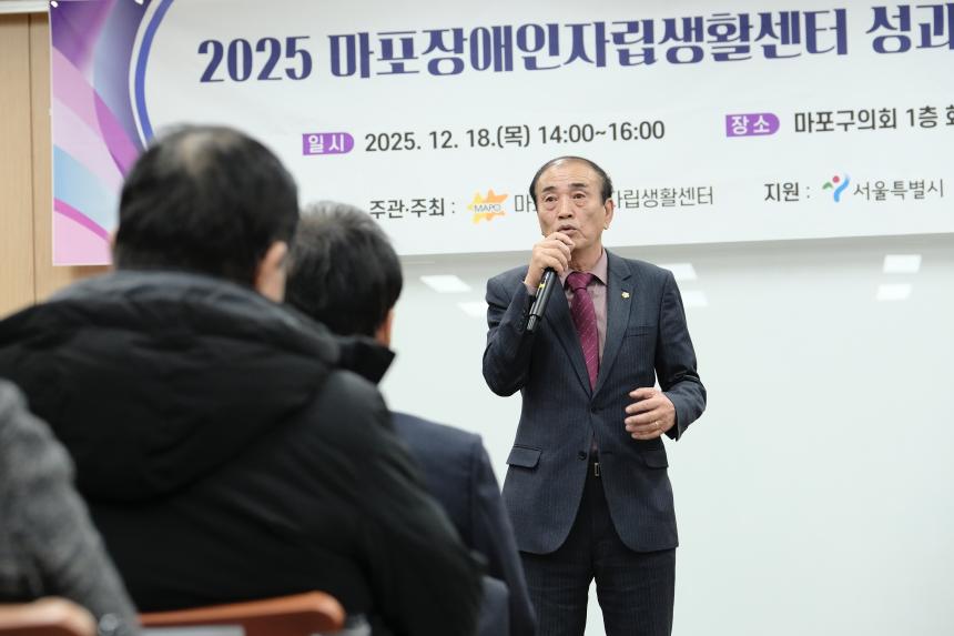 2025 마포장애인자립생활센터 성과공유회 - 2