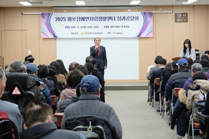 2025 마포장애인자립생활센터 성과공유회 - 4