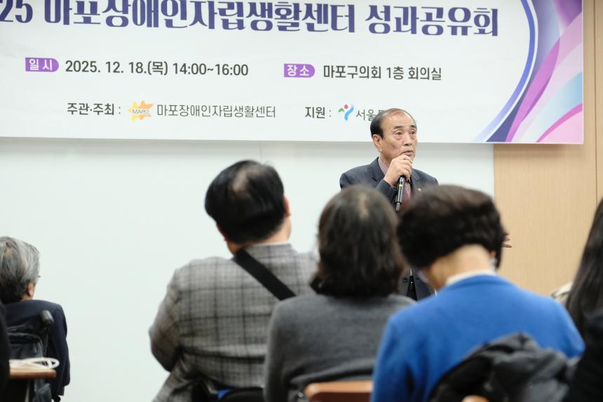 2025 마포장애인자립생활센터 성과공유회 - 7