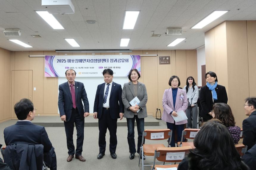 2025 마포장애인자립생활센터 성과공유회 - 3