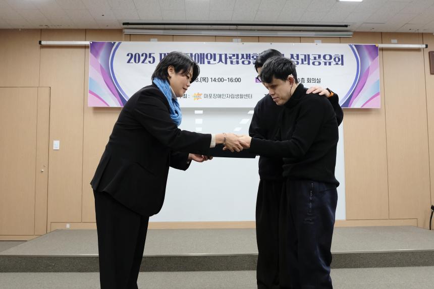 2025 마포장애인자립생활센터 성과공유회 - 4