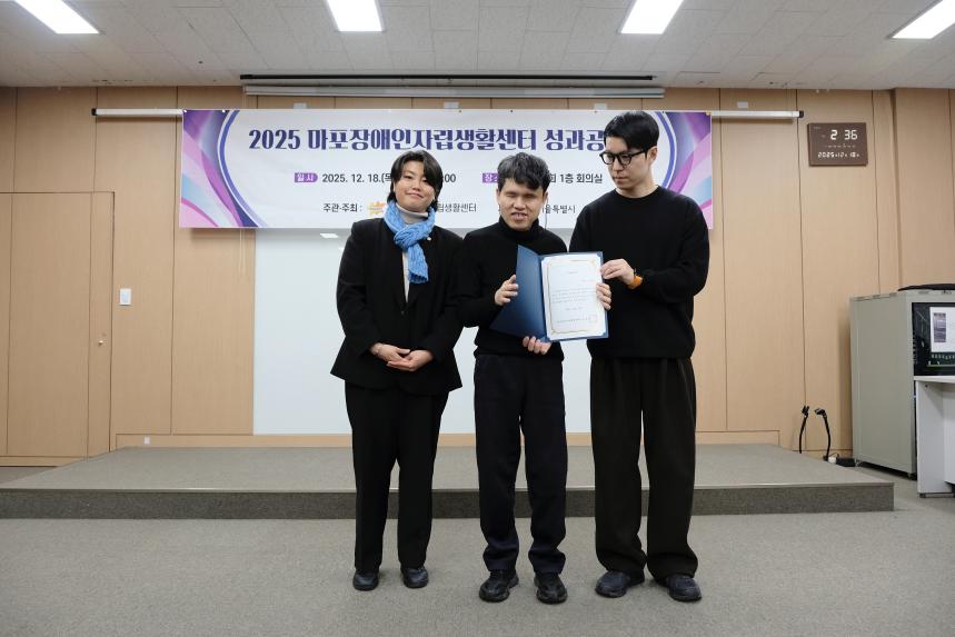 2025 마포장애인자립생활센터 성과공유회 - 5