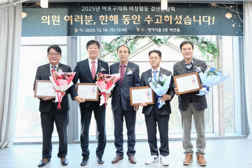 2025년 마포구의회 의정활동 결산간담회 - 3