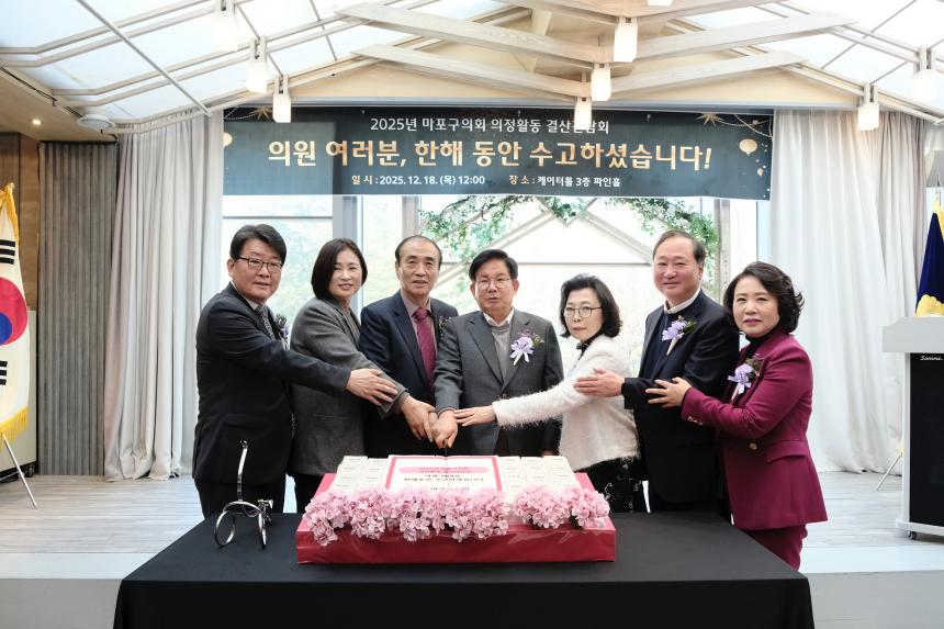 2025년 마포구의회 의정활동 결산간담회 - 4