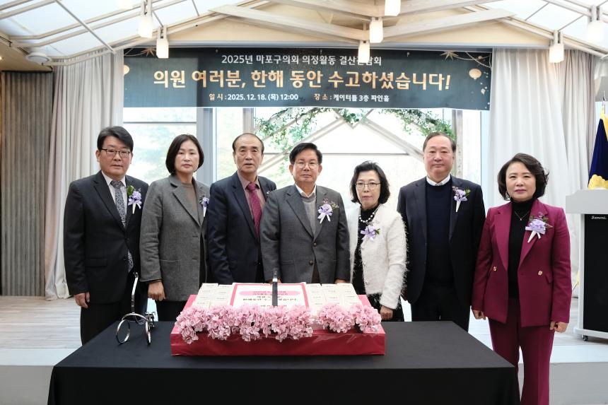 2025년 마포구의회 의정활동 결산간담회 - 5