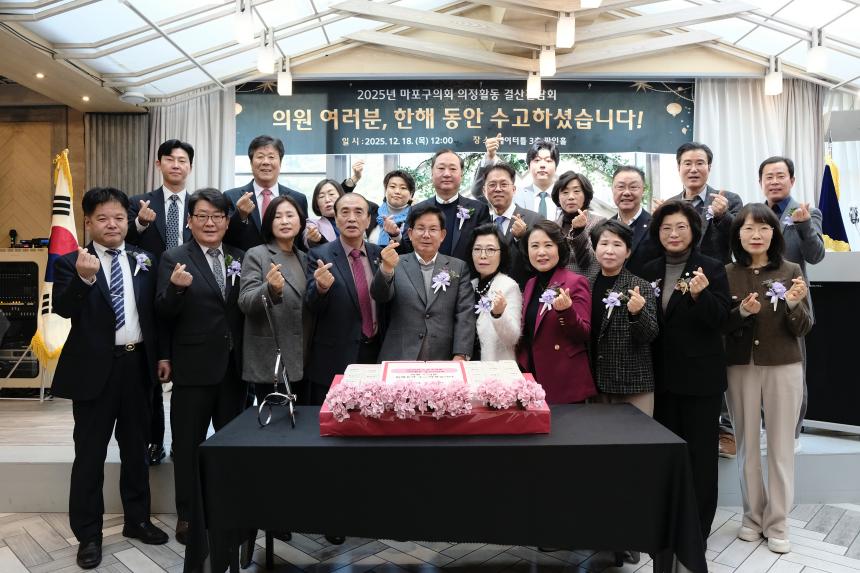 2025년 마포구의회 의정활동 결산간담회 - 4