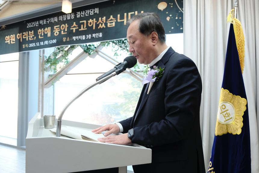 2025년 마포구의회 의정활동 결산간담회 - 6