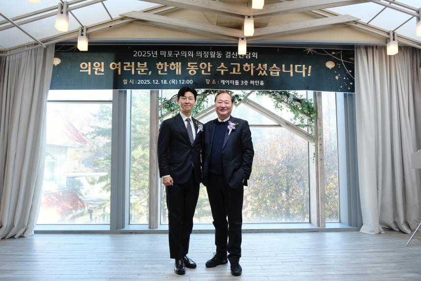 2025년 마포구의회 의정활동 결산간담회 - 9