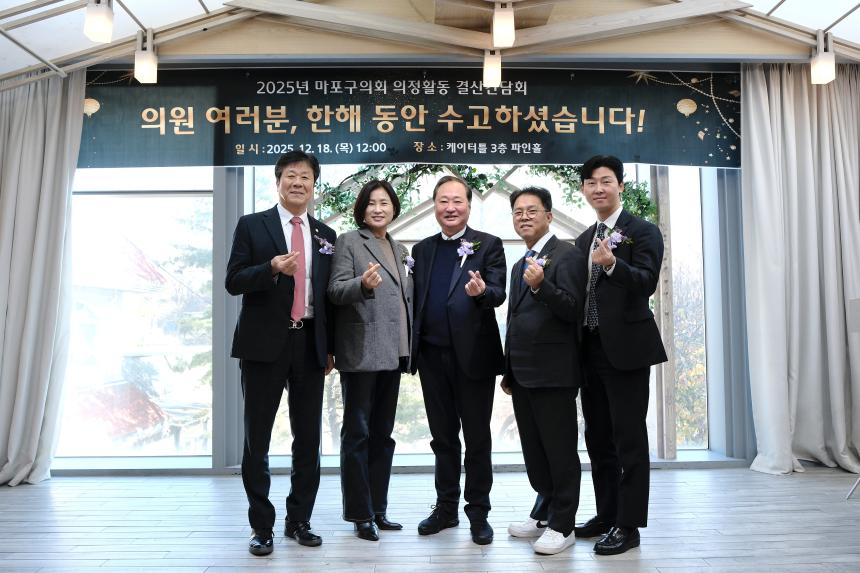 2025년 마포구의회 의정활동 결산간담회 - 8