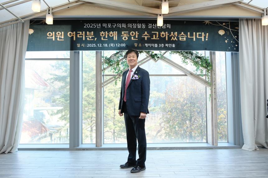 2025년 마포구의회 의정활동 결산간담회 - 9