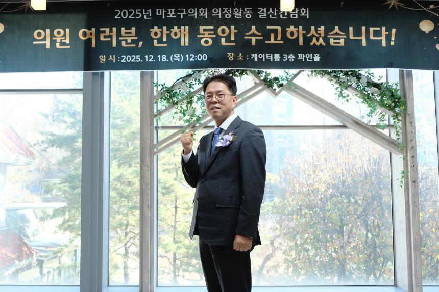 2025년 마포구의회 의정활동 결산간담회 - 8