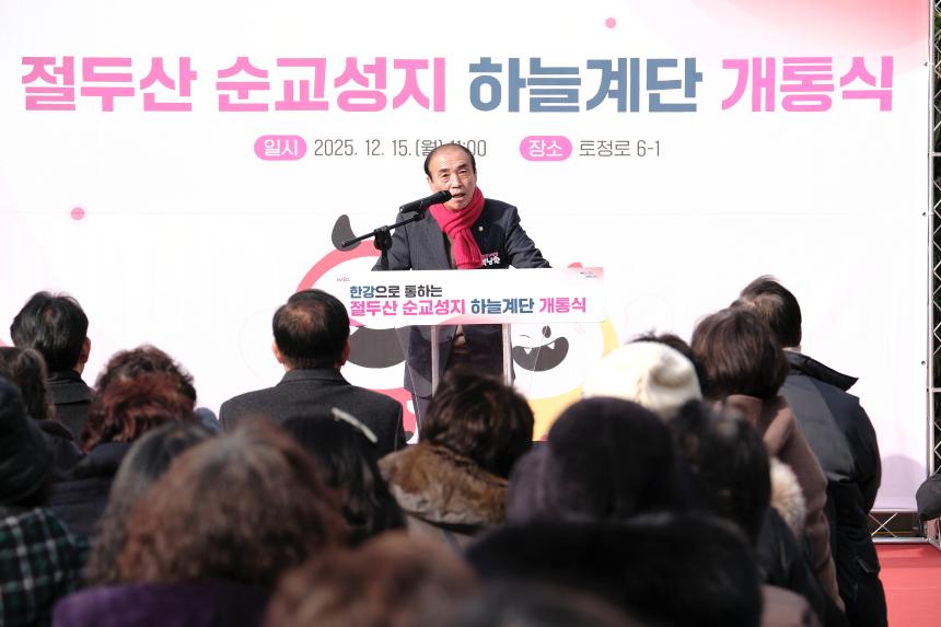 절두산 순교성지 하늘계단 개통식 - 3