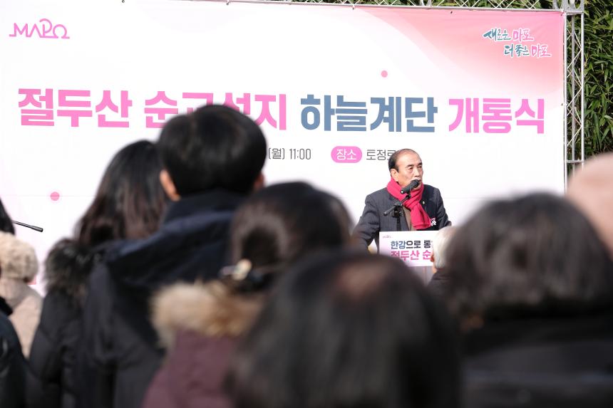 절두산 순교성지 하늘계단 개통식 - 5