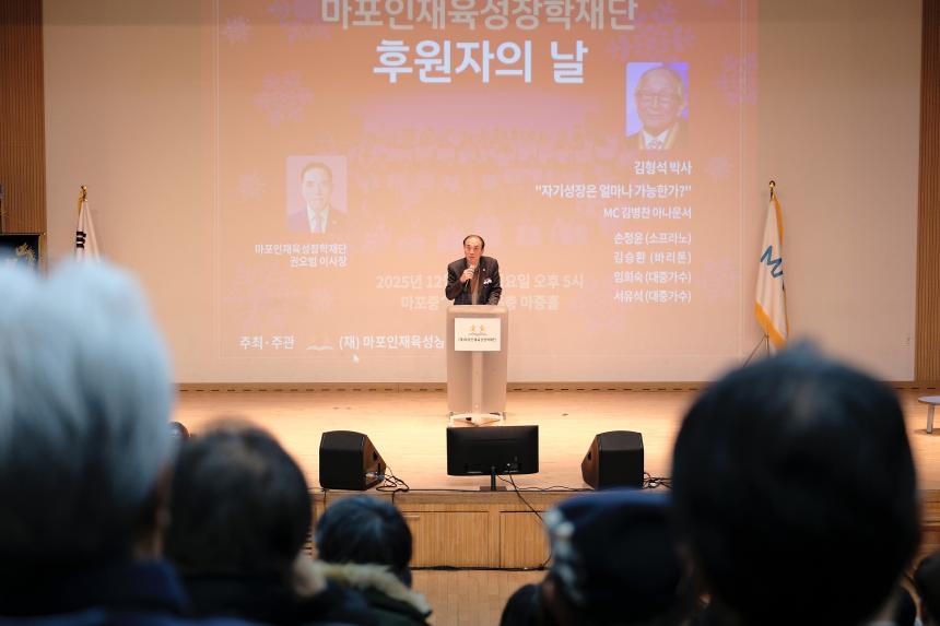 &lpar;재&rpar;마포인재육성장학재단 후원자의 날 - 5