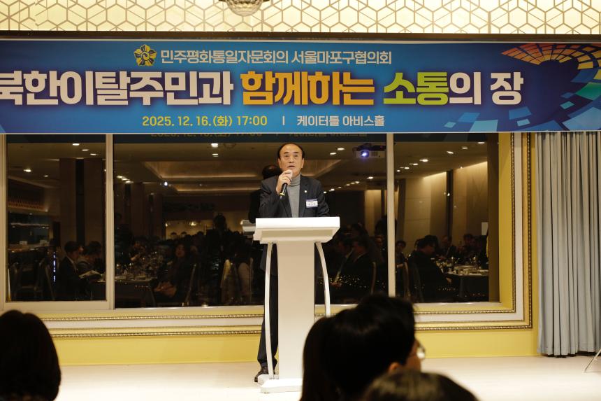 민주평화통일자문회의 서울마포구협의회 