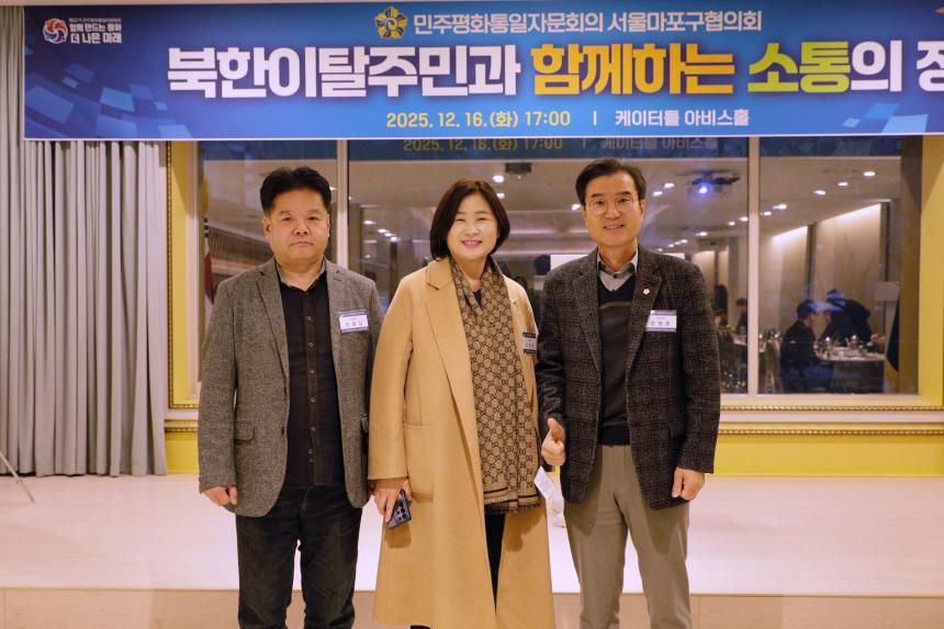 민주평화통일자문회의 서울마포구협의회 