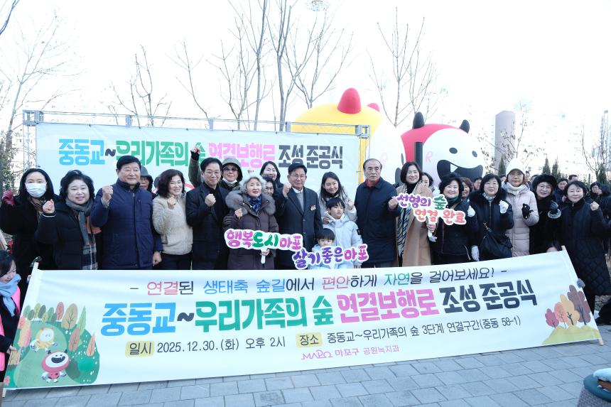 선형의 숲 연결보행로 조성사업 준공식