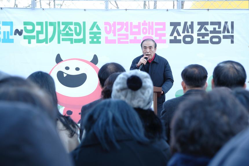 선형의 숲 연결보행로 조성사업 준공식 - 3