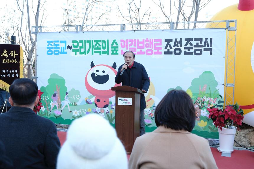 선형의 숲 연결보행로 조성사업 준공식 - 4