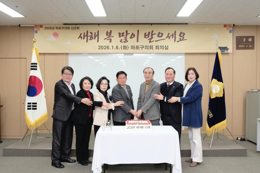 2026 마포구의회 신년회 - 2