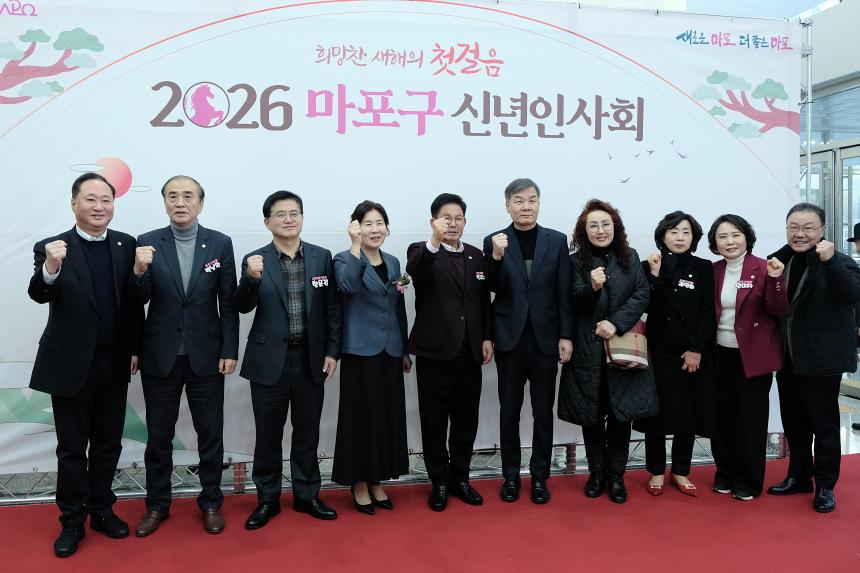 2026 마포구 신년회