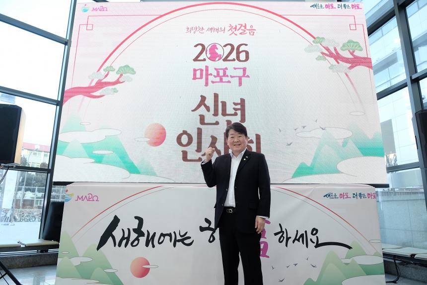 2026 마포구 신년회