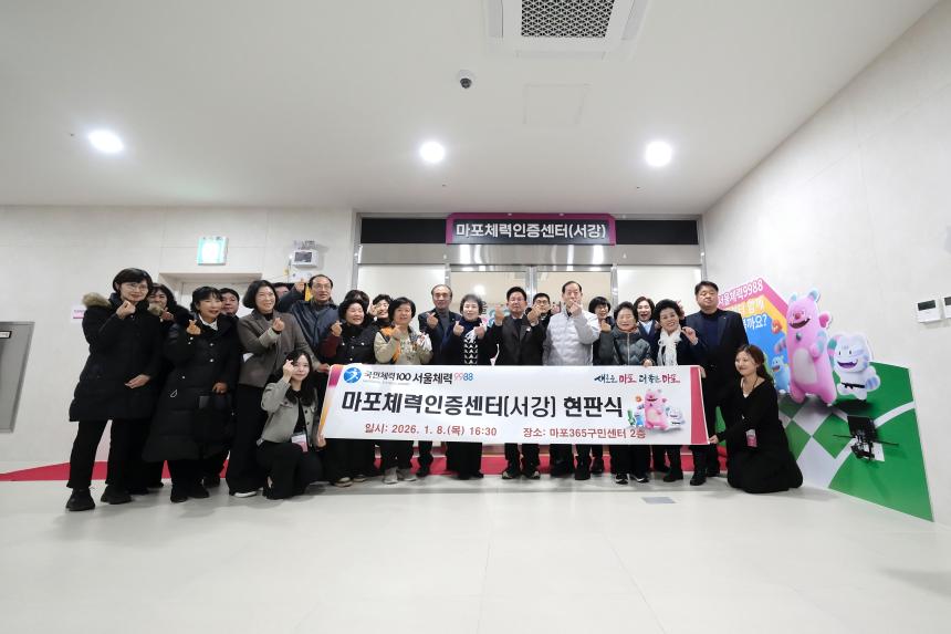 마포체력인증센터&lpar;서강&rpar; 현판식