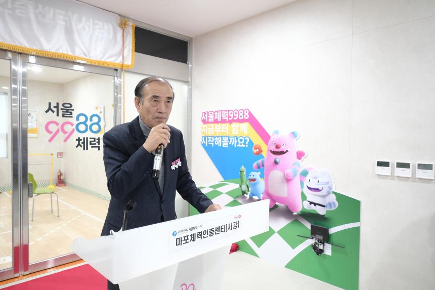 마포체력인증센터&lpar;서강&rpar; 현판식 - 4