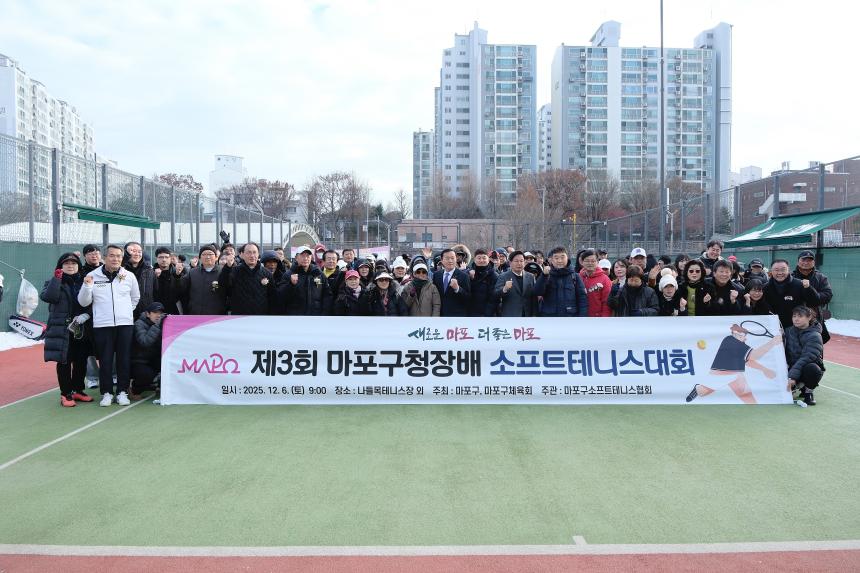 제3회 마포구청장배 소프트테니스대회