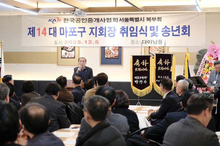 한국공인중개사협회 서울시 북부회 제14대 마포구지회장 취임식 및 송년회 - 4