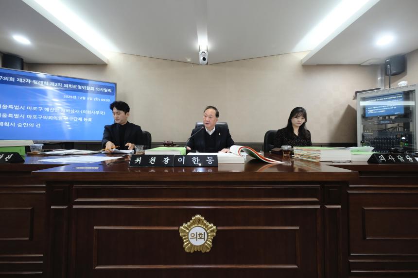 의회운영위원회 1~2차 - 제280회 제2차 정례회 - 1