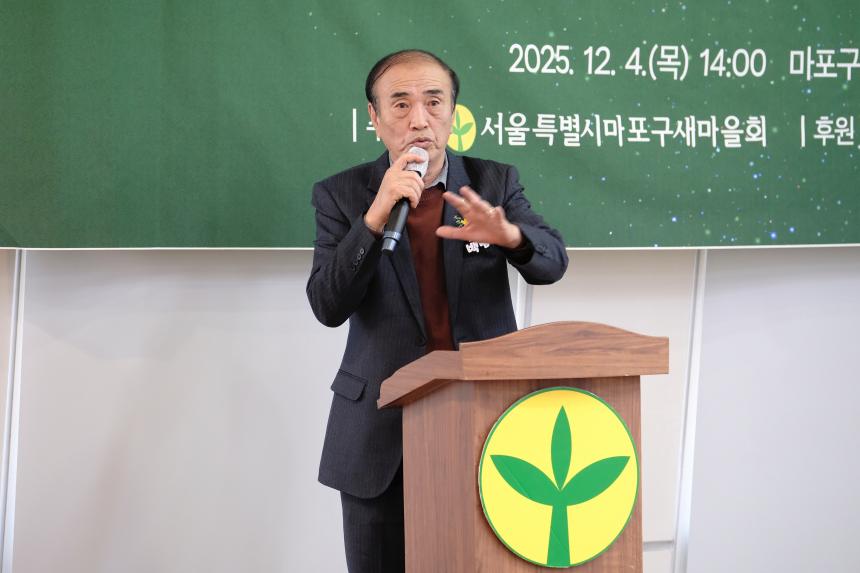 2025 마포구 새마을지도자 대회 - 3