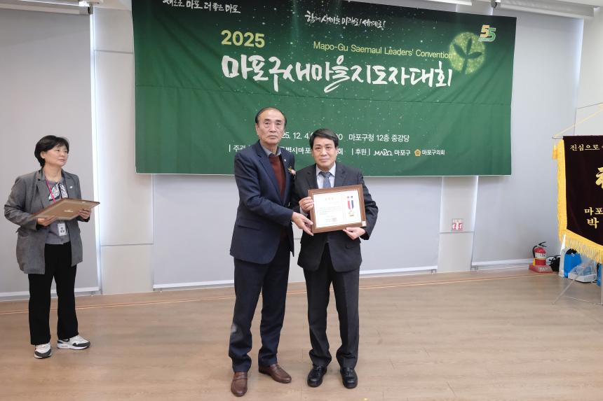 2025 마포구 새마을지도자 대회 - 7